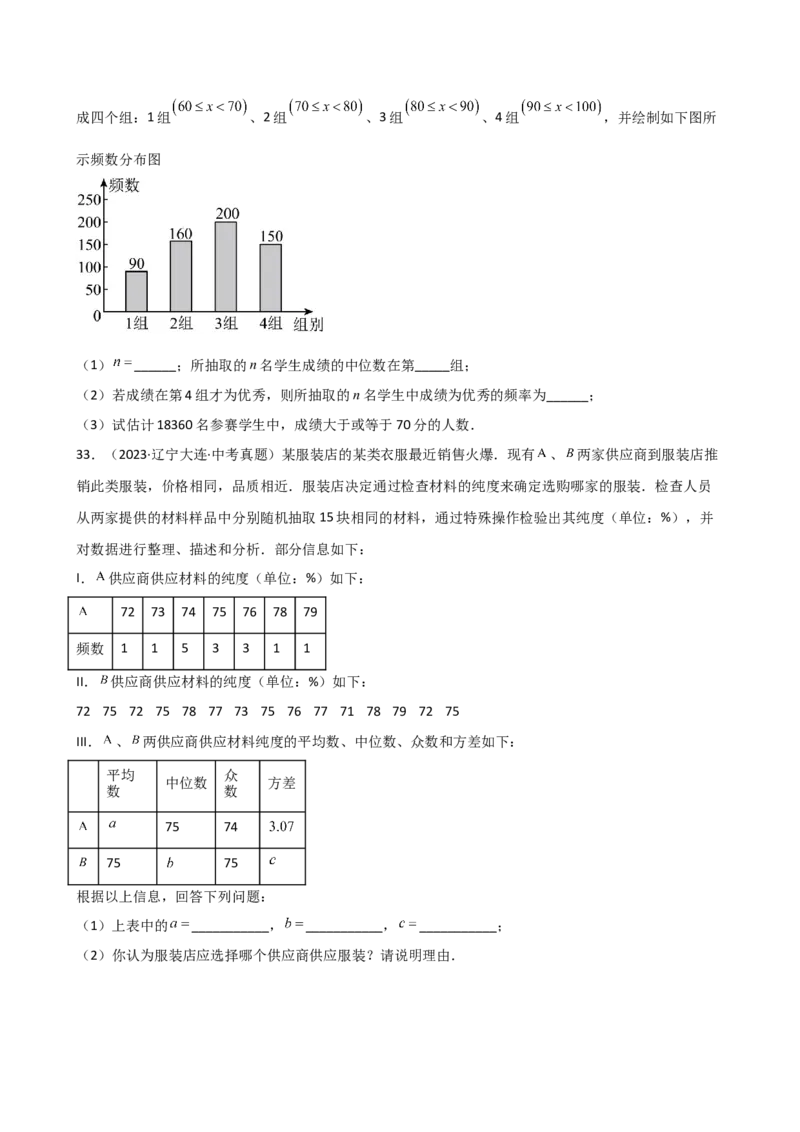 专题20.6数据的分析（精选中考真题50题）（培优练）-（人教版）_初中数学_八年级数学下册（人教版）_专题突破练习-V4
