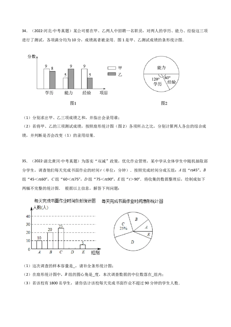 专题20.6数据的分析（精选中考真题50题）（培优练）-（人教版）_初中数学_八年级数学下册（人教版）_专题突破练习-V4