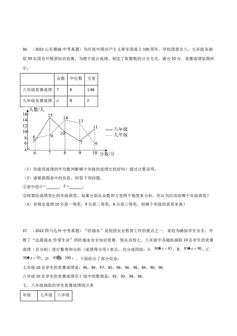 专题20.6数据的分析（精选中考真题50题）（培优练）-（人教版）_初中数学_八年级数学下册（人教版）_专题突破练习-V4