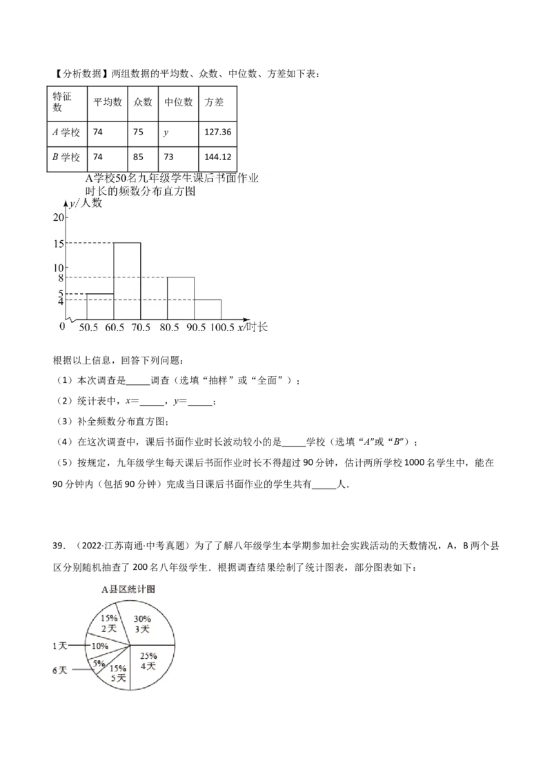 专题20.6数据的分析（精选中考真题50题）（培优练）-（人教版）_初中数学_八年级数学下册（人教版）_专题突破练习-V4