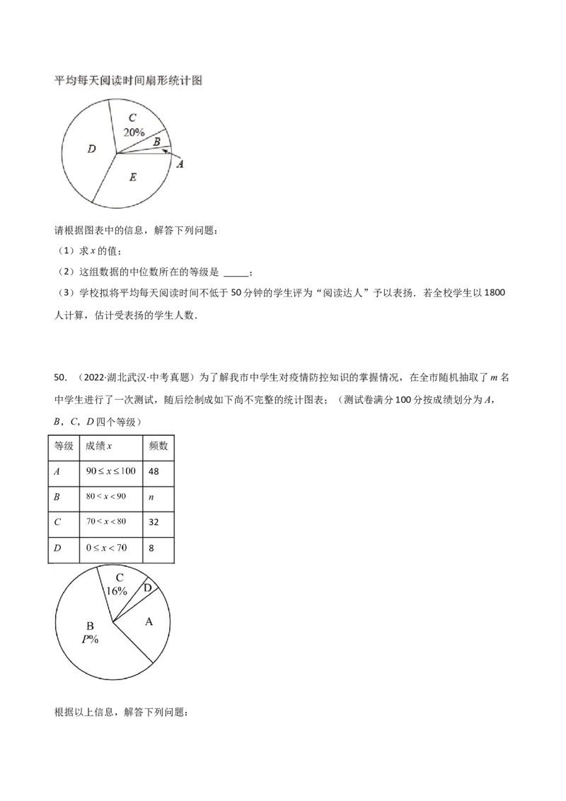 专题20.6数据的分析（精选中考真题50题）（培优练）-（人教版）_初中数学_八年级数学下册（人教版）_专题突破练习-V4