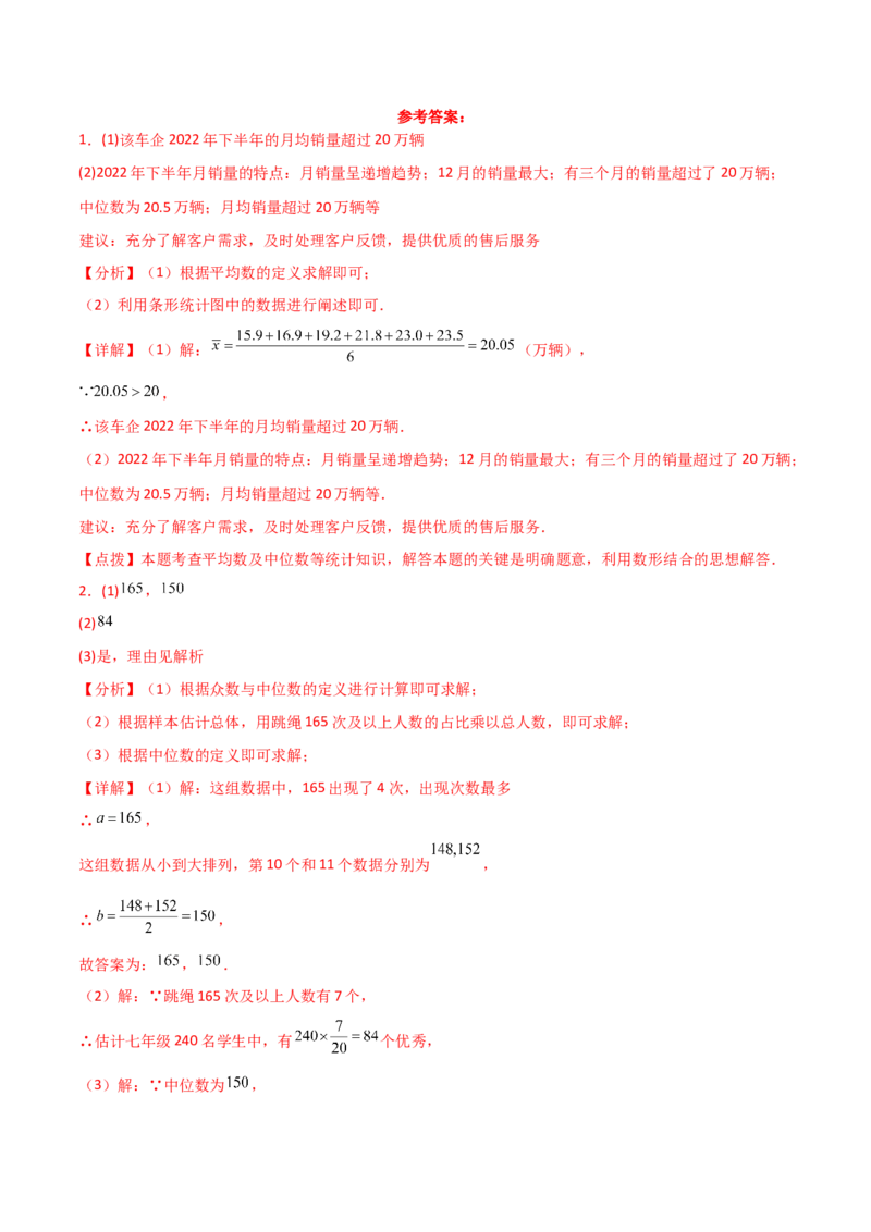 专题20.6数据的分析（精选中考真题50题）（培优练）-（人教版）_初中数学_八年级数学下册（人教版）_专题突破练习-V4