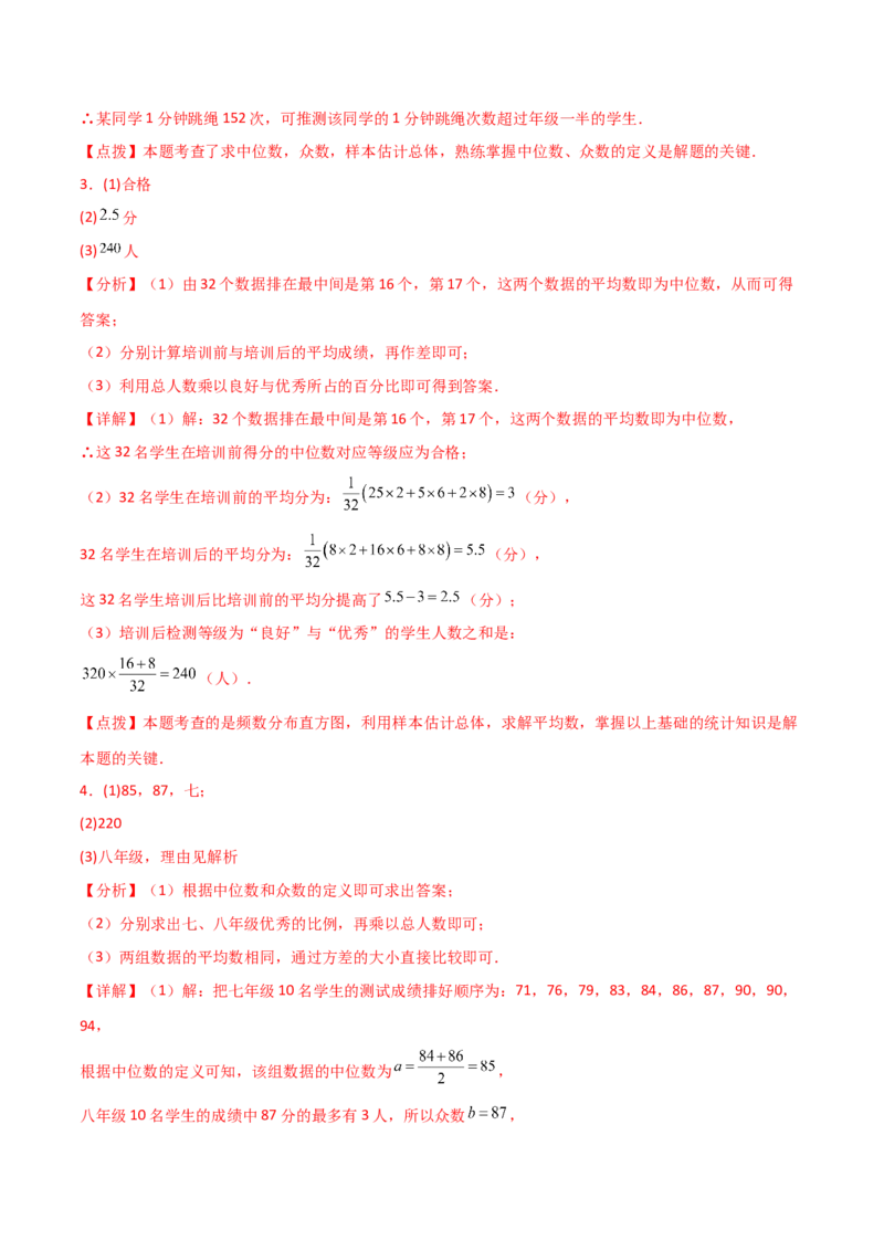 专题20.6数据的分析（精选中考真题50题）（培优练）-（人教版）_初中数学_八年级数学下册（人教版）_专题突破练习-V4