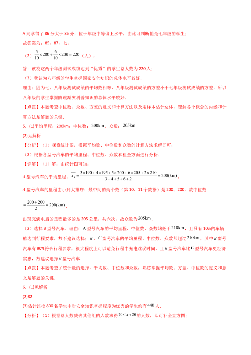 专题20.6数据的分析（精选中考真题50题）（培优练）-（人教版）_初中数学_八年级数学下册（人教版）_专题突破练习-V4