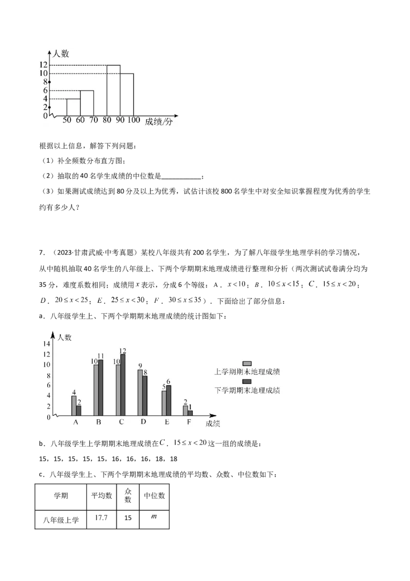 专题20.6数据的分析（精选中考真题50题）（培优练）-（人教版）_初中数学_八年级数学下册（人教版）_专题突破练习-V4