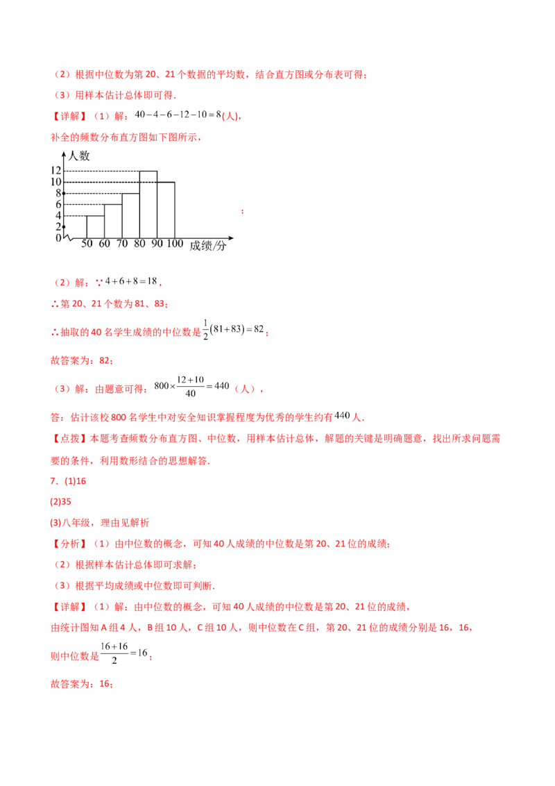 专题20.6数据的分析（精选中考真题50题）（培优练）-（人教版）_初中数学_八年级数学下册（人教版）_专题突破练习-V4