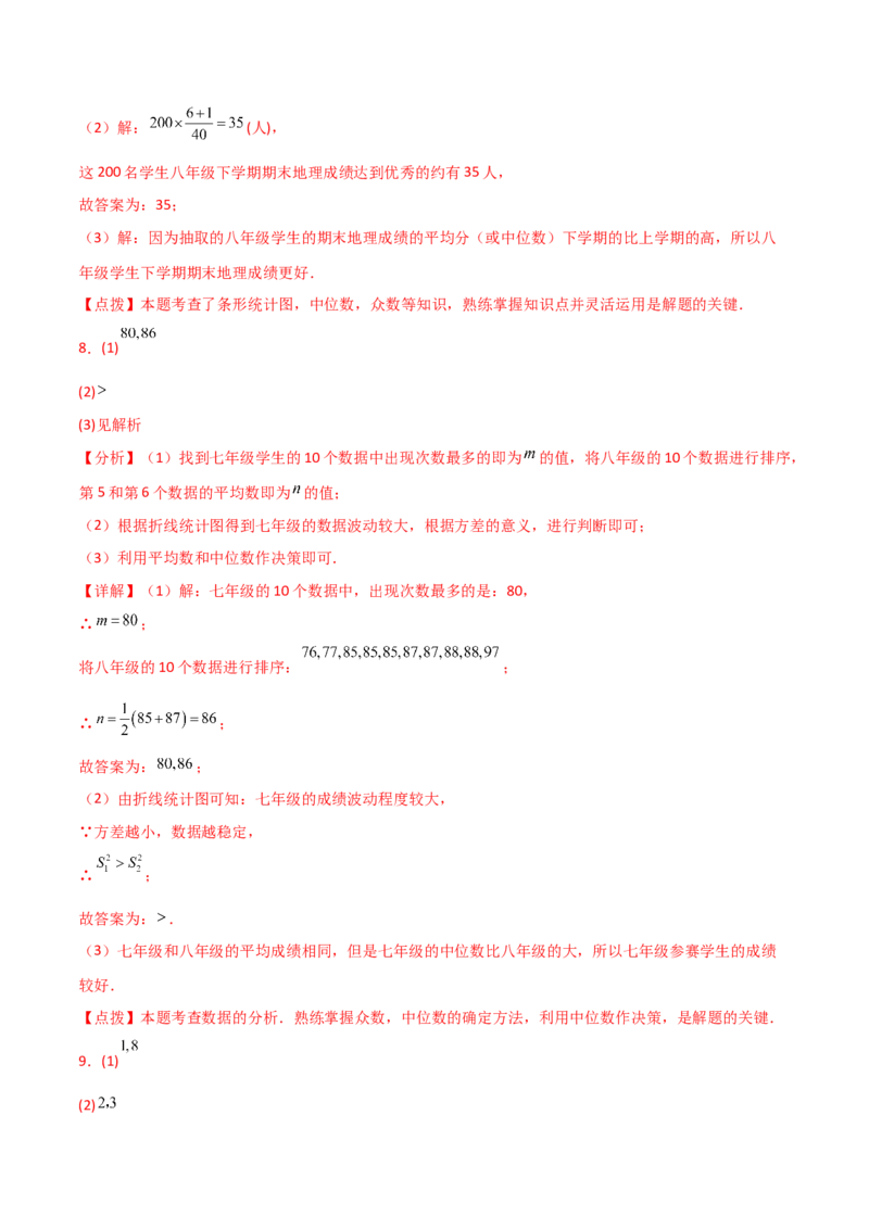 专题20.6数据的分析（精选中考真题50题）（培优练）-（人教版）_初中数学_八年级数学下册（人教版）_专题突破练习-V4
