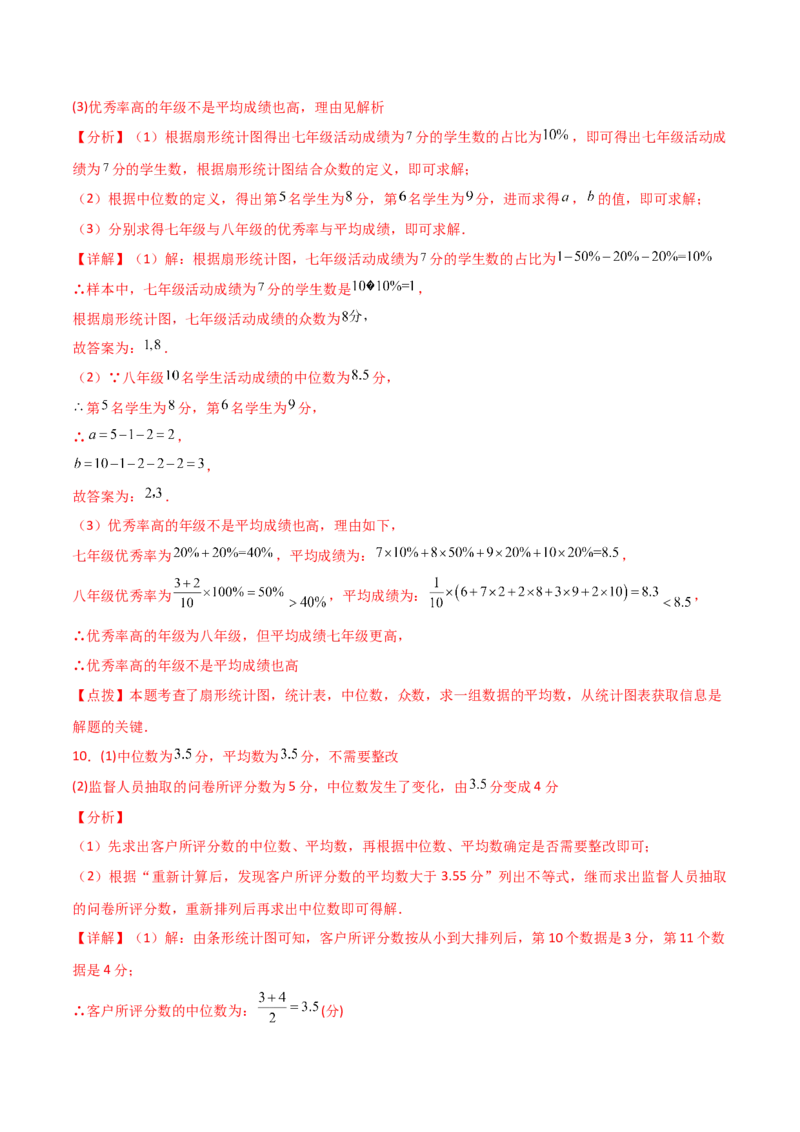 专题20.6数据的分析（精选中考真题50题）（培优练）-（人教版）_初中数学_八年级数学下册（人教版）_专题突破练习-V4