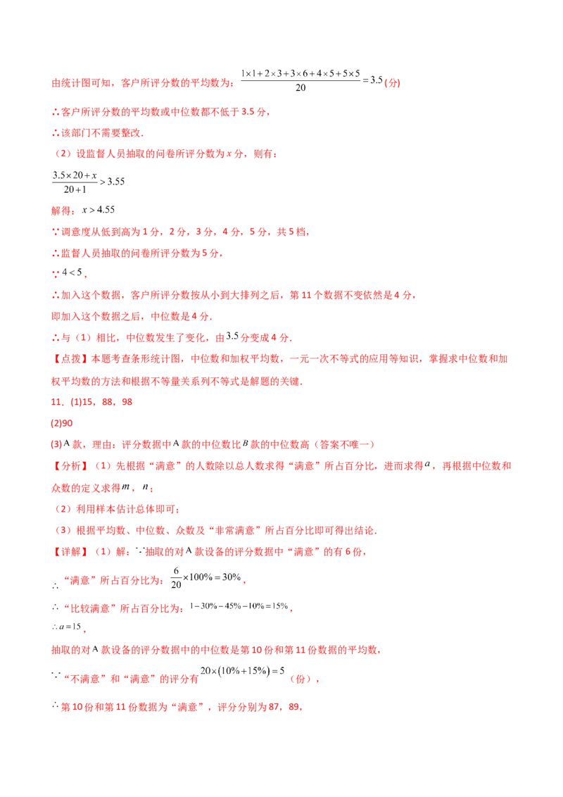 专题20.6数据的分析（精选中考真题50题）（培优练）-（人教版）_初中数学_八年级数学下册（人教版）_专题突破练习-V4