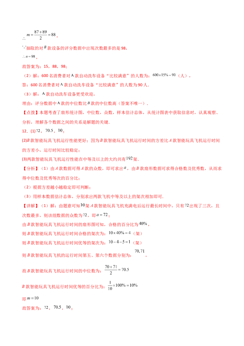 专题20.6数据的分析（精选中考真题50题）（培优练）-（人教版）_初中数学_八年级数学下册（人教版）_专题突破练习-V4