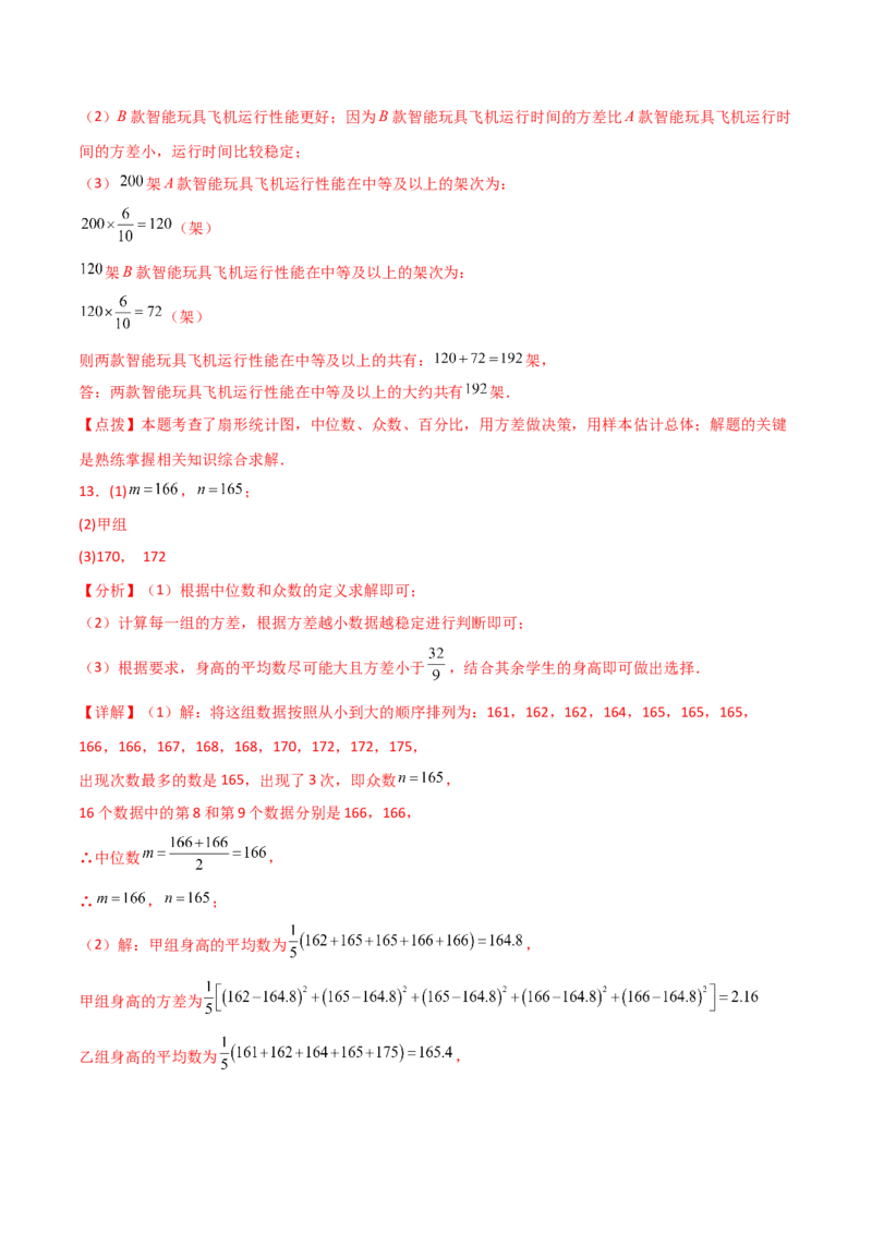 专题20.6数据的分析（精选中考真题50题）（培优练）-（人教版）_初中数学_八年级数学下册（人教版）_专题突破练习-V4