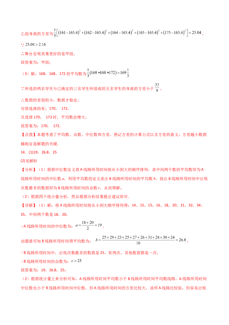 专题20.6数据的分析（精选中考真题50题）（培优练）-（人教版）_初中数学_八年级数学下册（人教版）_专题突破练习-V4