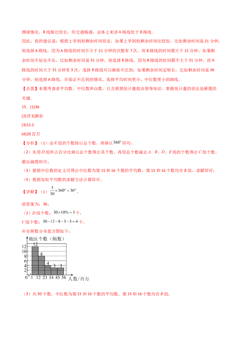 专题20.6数据的分析（精选中考真题50题）（培优练）-（人教版）_初中数学_八年级数学下册（人教版）_专题突破练习-V4