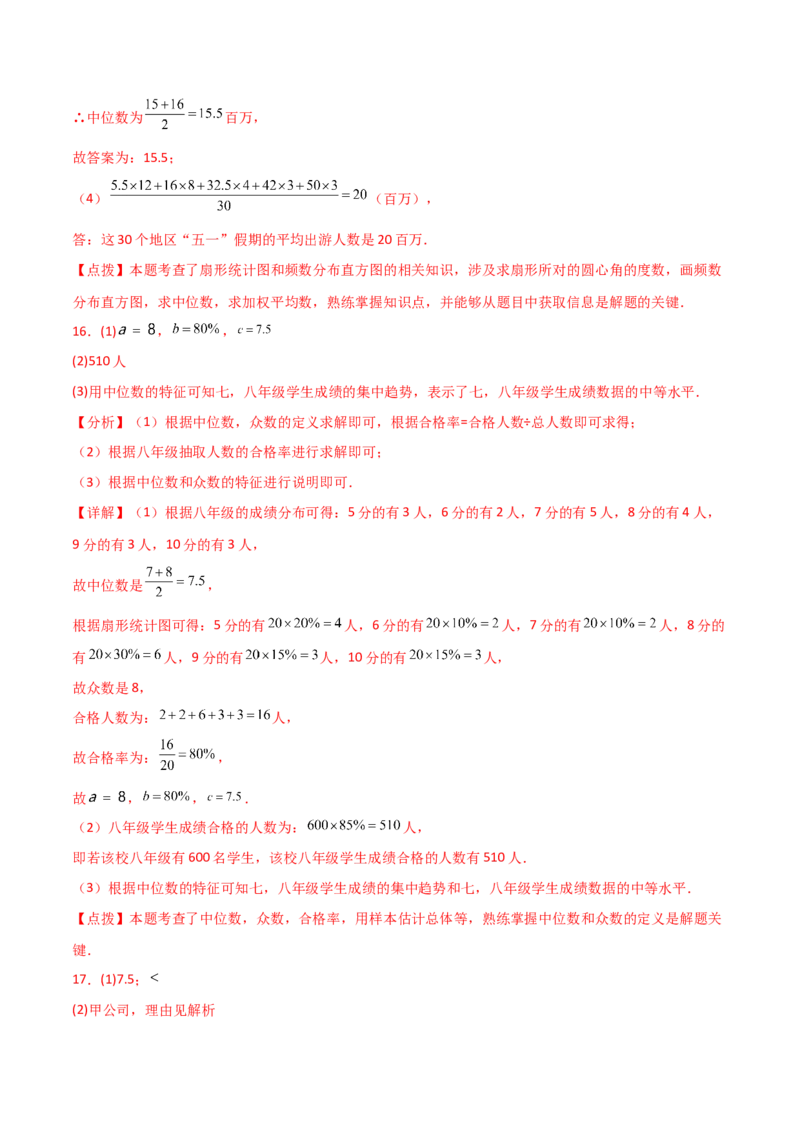 专题20.6数据的分析（精选中考真题50题）（培优练）-（人教版）_初中数学_八年级数学下册（人教版）_专题突破练习-V4