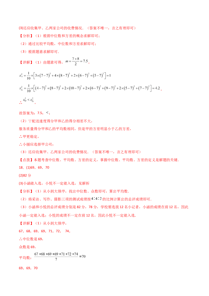 专题20.6数据的分析（精选中考真题50题）（培优练）-（人教版）_初中数学_八年级数学下册（人教版）_专题突破练习-V4