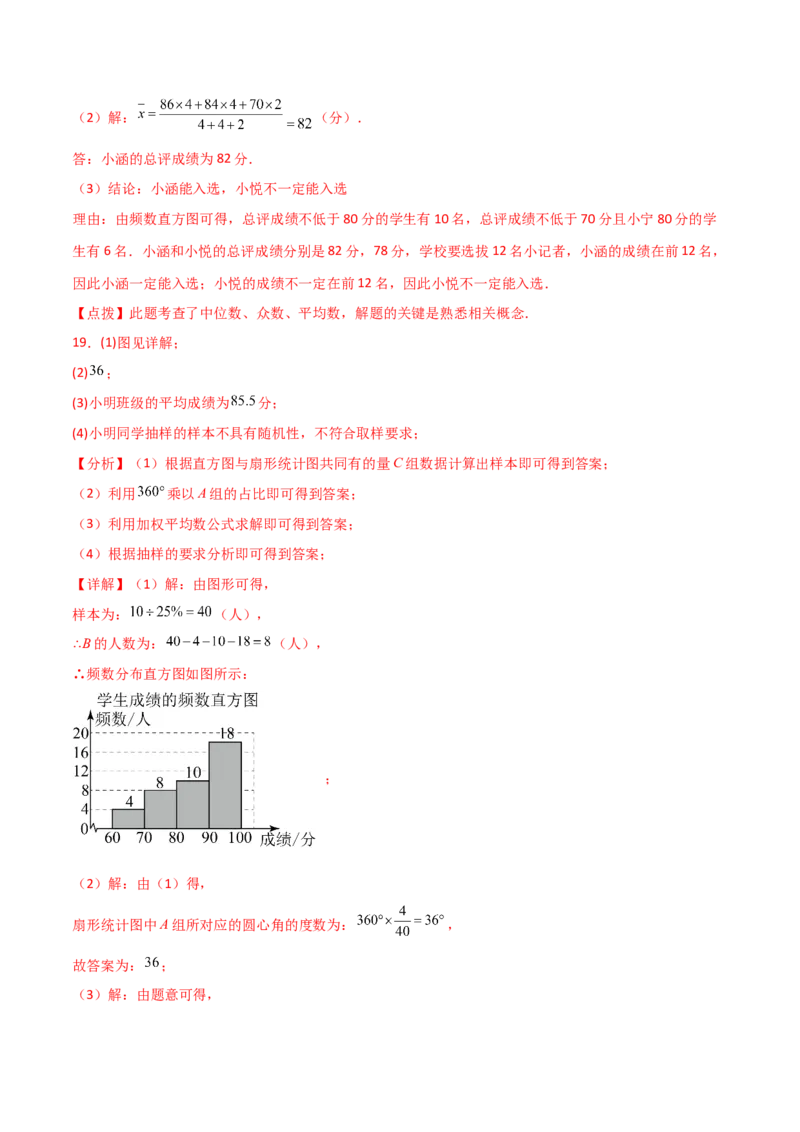 专题20.6数据的分析（精选中考真题50题）（培优练）-（人教版）_初中数学_八年级数学下册（人教版）_专题突破练习-V4