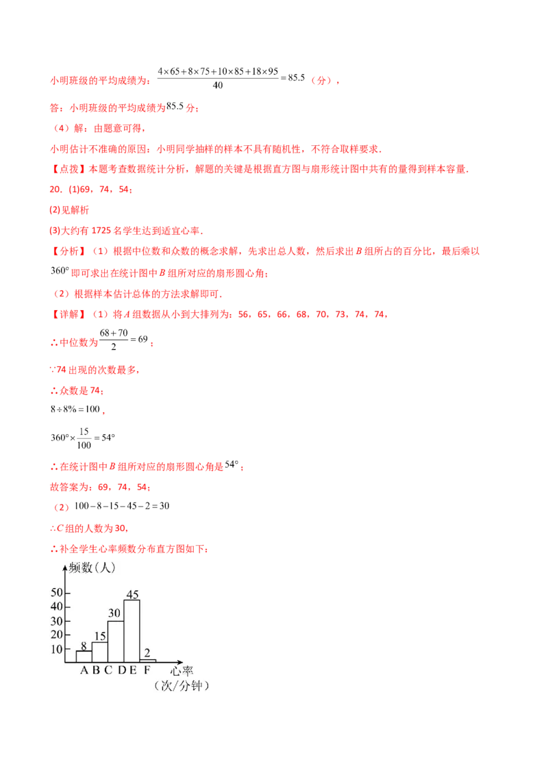 专题20.6数据的分析（精选中考真题50题）（培优练）-（人教版）_初中数学_八年级数学下册（人教版）_专题突破练习-V4