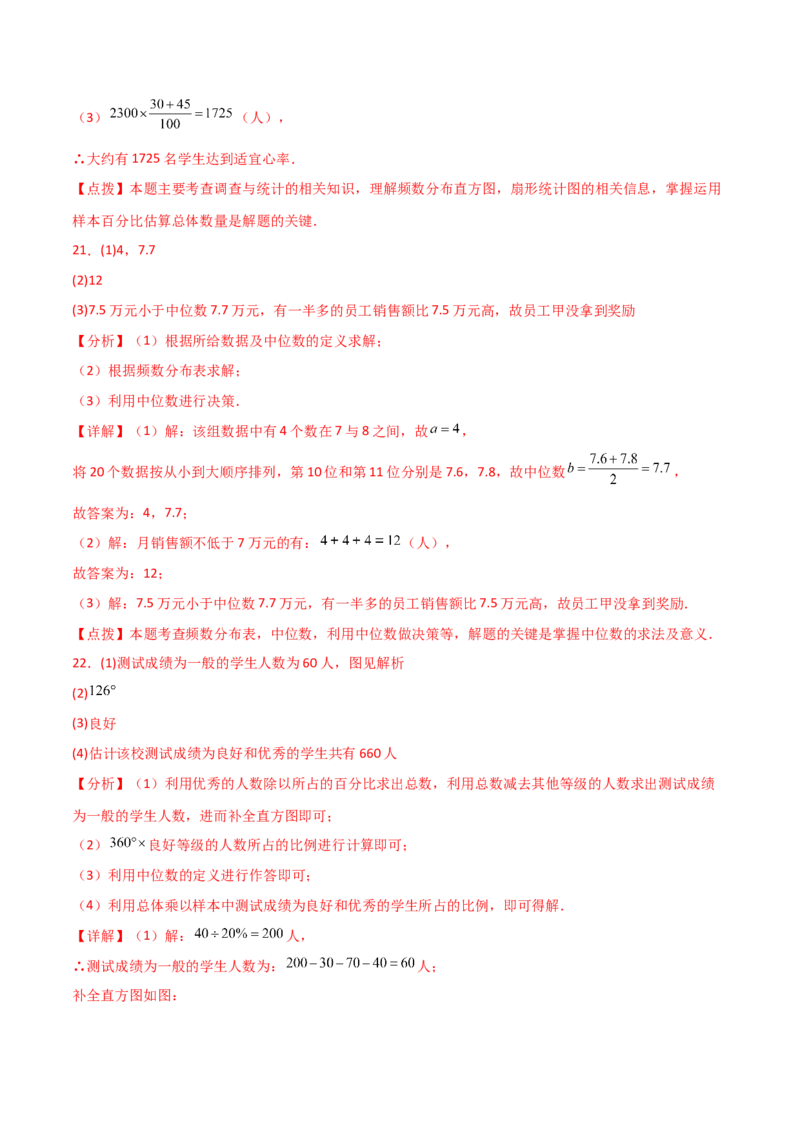 专题20.6数据的分析（精选中考真题50题）（培优练）-（人教版）_初中数学_八年级数学下册（人教版）_专题突破练习-V4