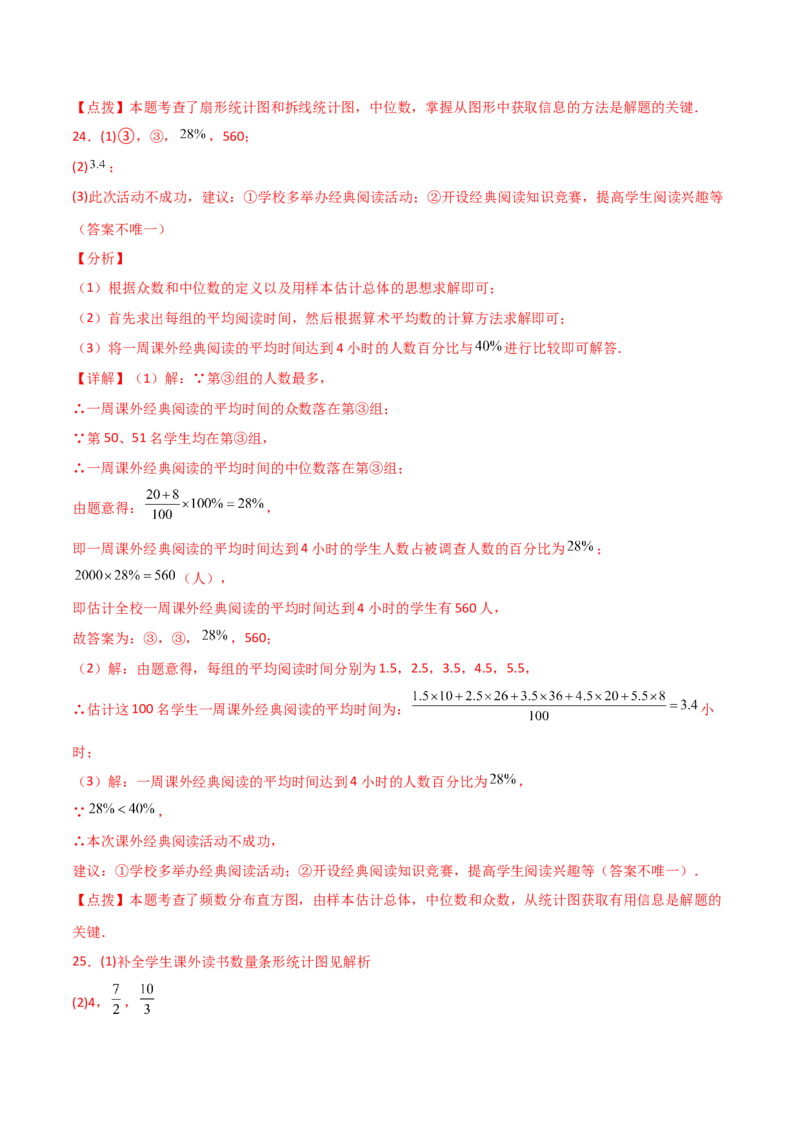 专题20.6数据的分析（精选中考真题50题）（培优练）-（人教版）_初中数学_八年级数学下册（人教版）_专题突破练习-V4