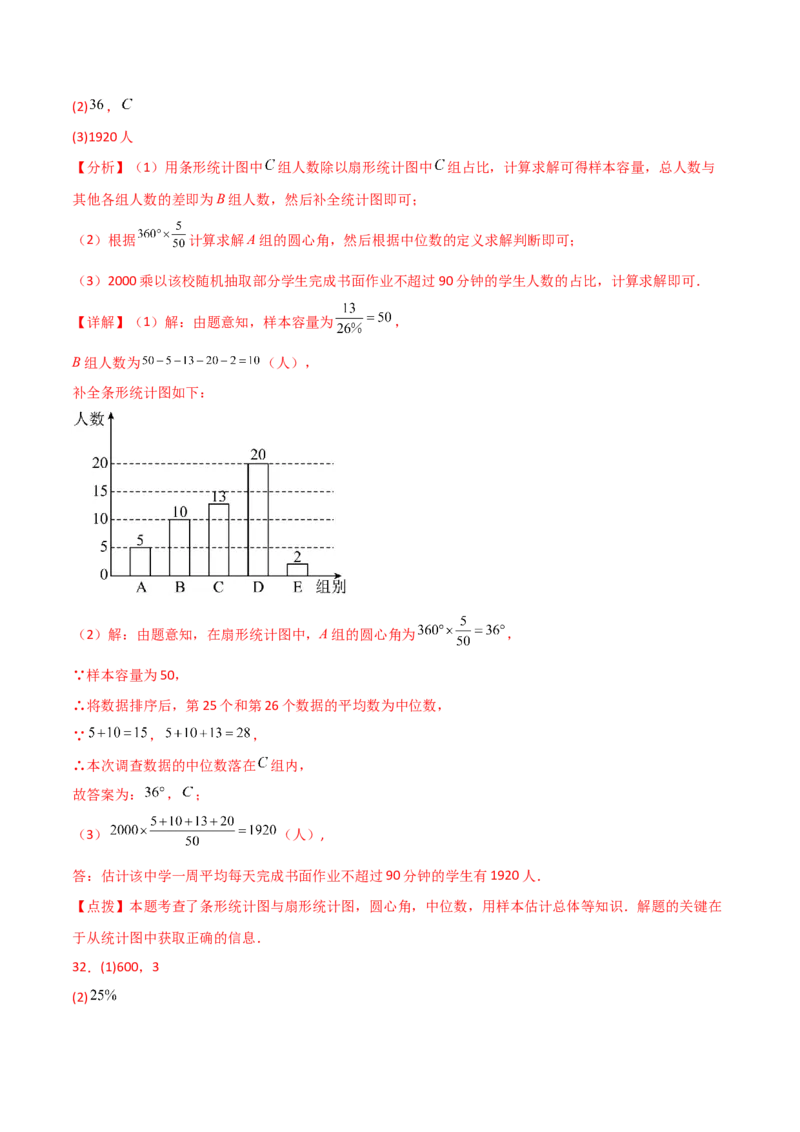 专题20.6数据的分析（精选中考真题50题）（培优练）-（人教版）_初中数学_八年级数学下册（人教版）_专题突破练习-V4