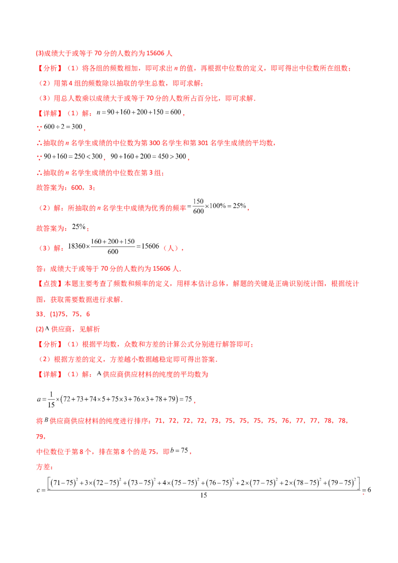 专题20.6数据的分析（精选中考真题50题）（培优练）-（人教版）_初中数学_八年级数学下册（人教版）_专题突破练习-V4