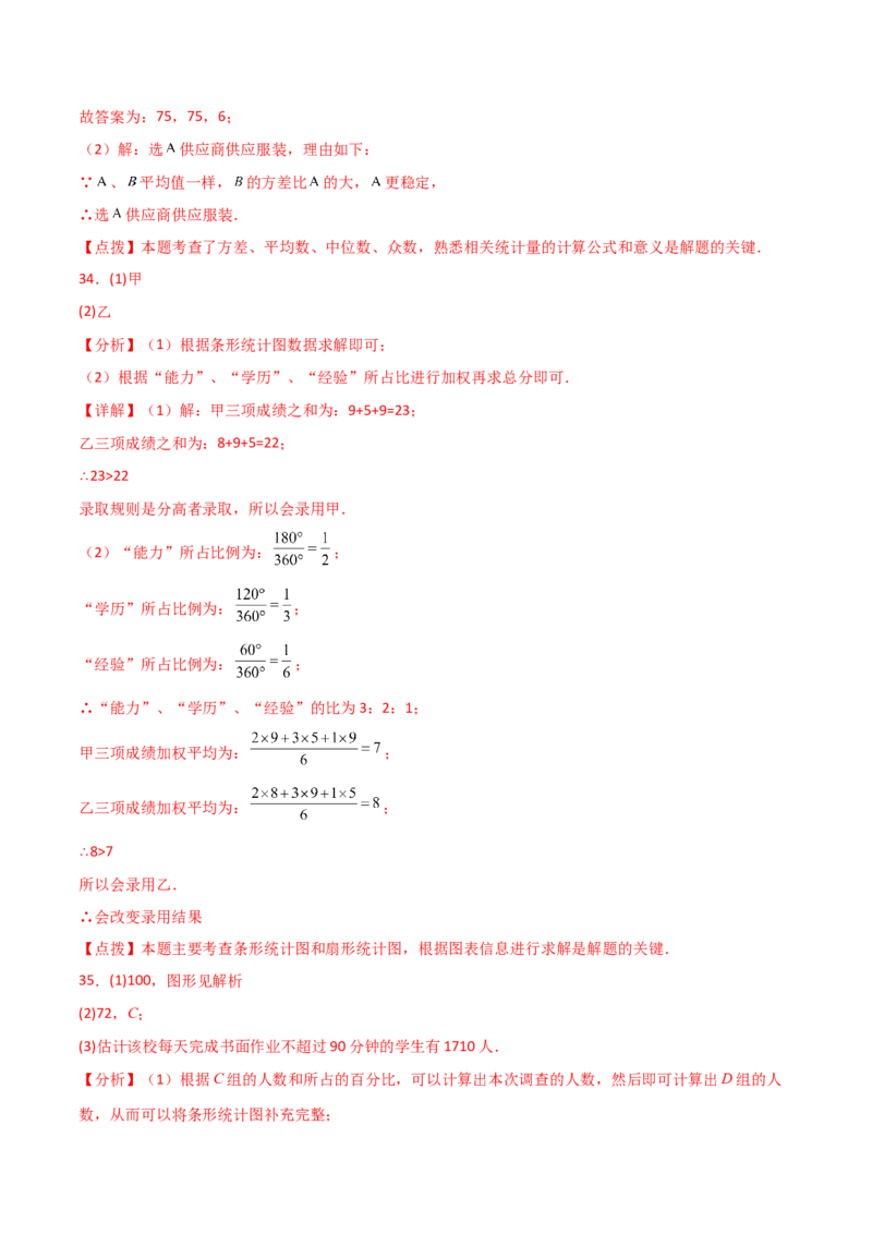 专题20.6数据的分析（精选中考真题50题）（培优练）-（人教版）_初中数学_八年级数学下册（人教版）_专题突破练习-V4