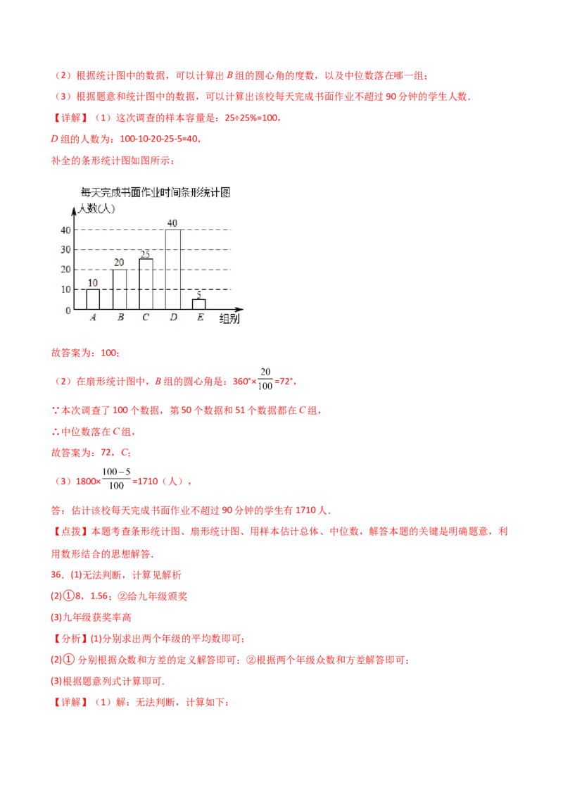 专题20.6数据的分析（精选中考真题50题）（培优练）-（人教版）_初中数学_八年级数学下册（人教版）_专题突破练习-V4