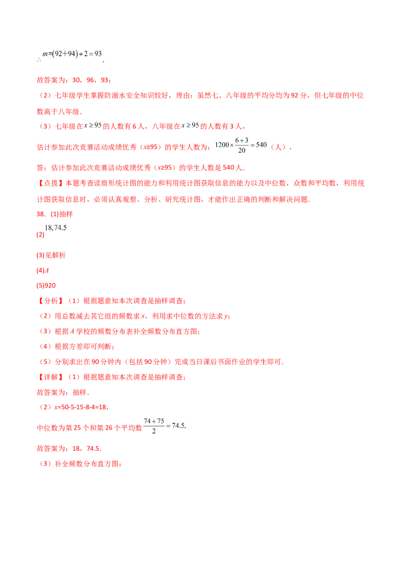专题20.6数据的分析（精选中考真题50题）（培优练）-（人教版）_初中数学_八年级数学下册（人教版）_专题突破练习-V4