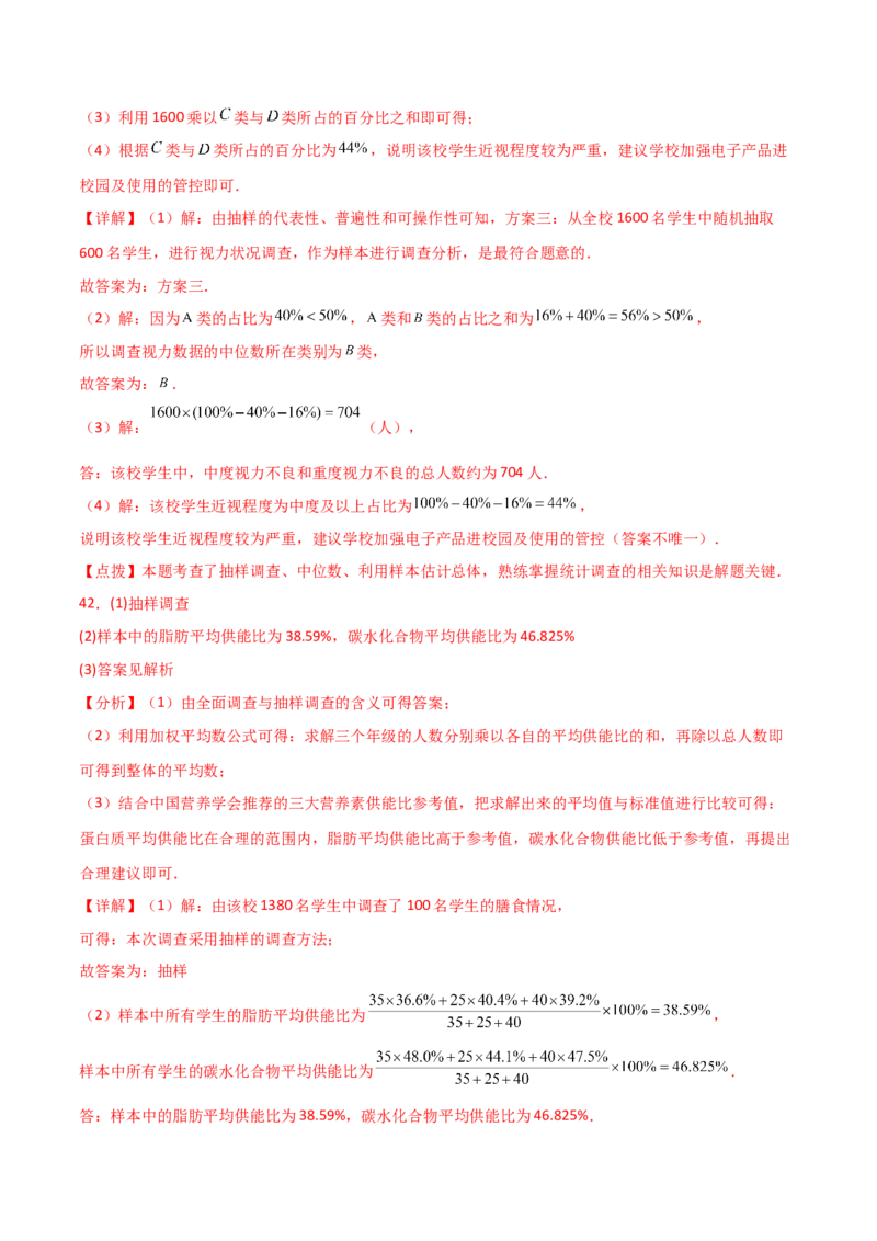 专题20.6数据的分析（精选中考真题50题）（培优练）-（人教版）_初中数学_八年级数学下册（人教版）_专题突破练习-V4