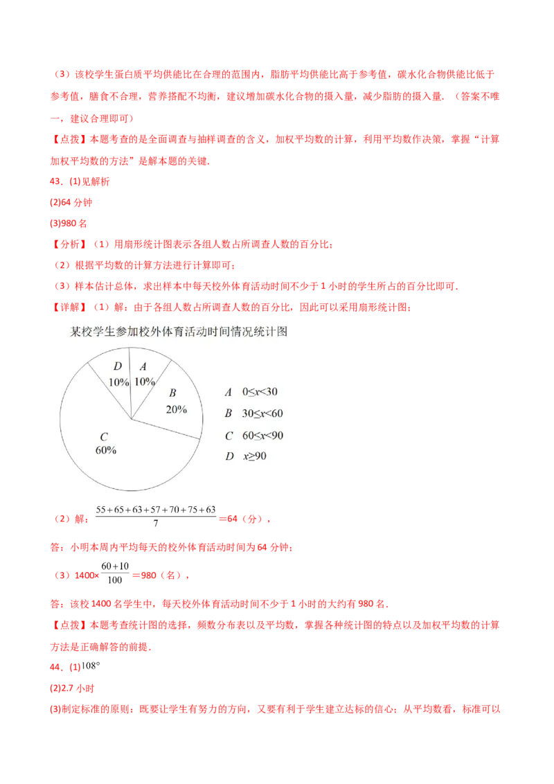 专题20.6数据的分析（精选中考真题50题）（培优练）-（人教版）_初中数学_八年级数学下册（人教版）_专题突破练习-V4