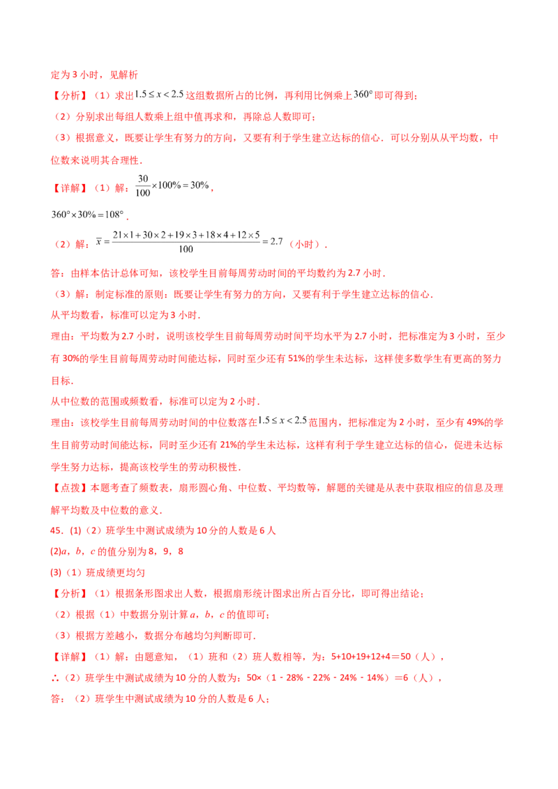 专题20.6数据的分析（精选中考真题50题）（培优练）-（人教版）_初中数学_八年级数学下册（人教版）_专题突破练习-V4