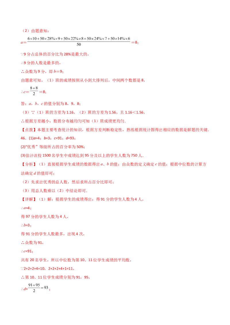 专题20.6数据的分析（精选中考真题50题）（培优练）-（人教版）_初中数学_八年级数学下册（人教版）_专题突破练习-V4