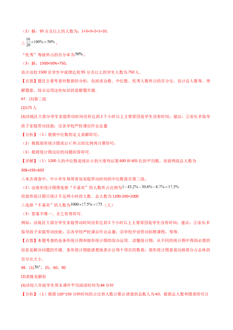 专题20.6数据的分析（精选中考真题50题）（培优练）-（人教版）_初中数学_八年级数学下册（人教版）_专题突破练习-V4