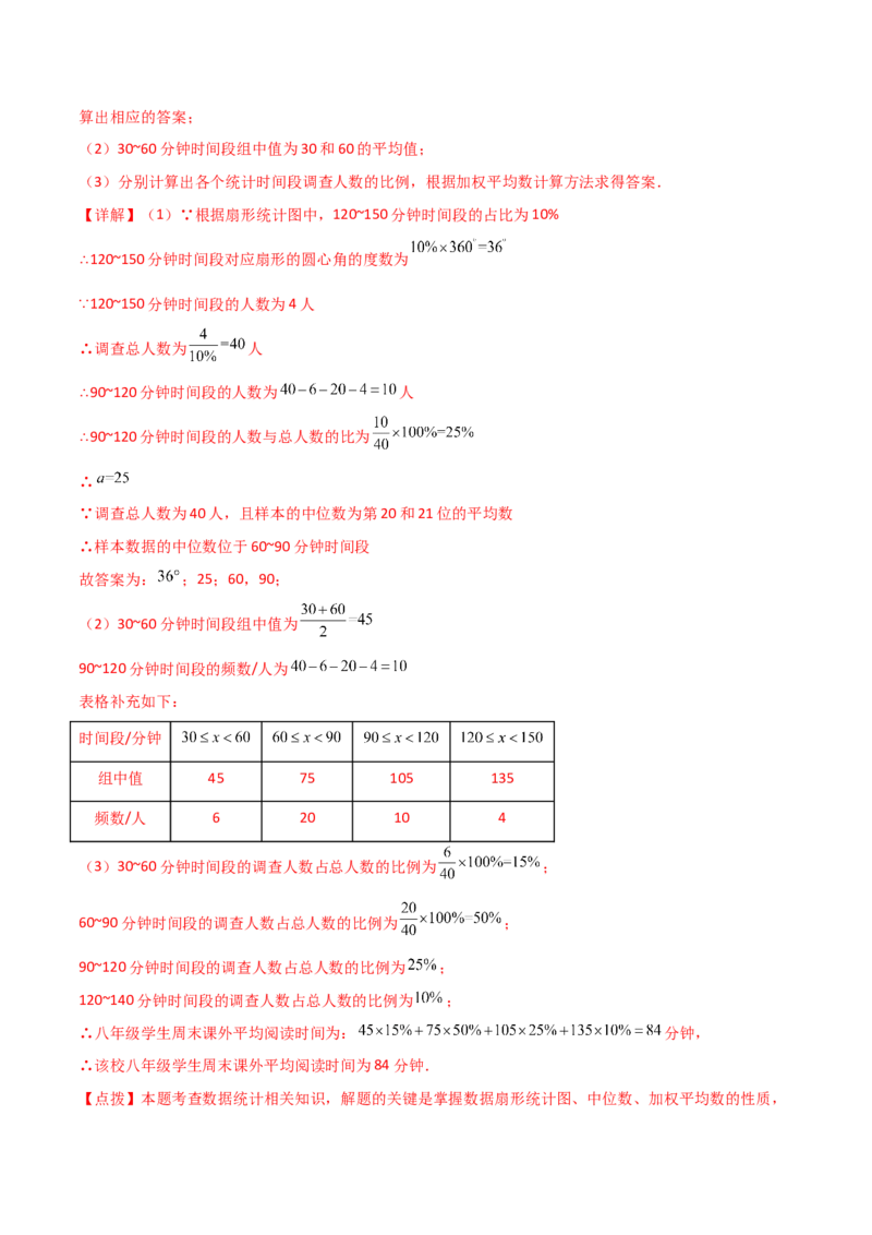 专题20.6数据的分析（精选中考真题50题）（培优练）-（人教版）_初中数学_八年级数学下册（人教版）_专题突破练习-V4