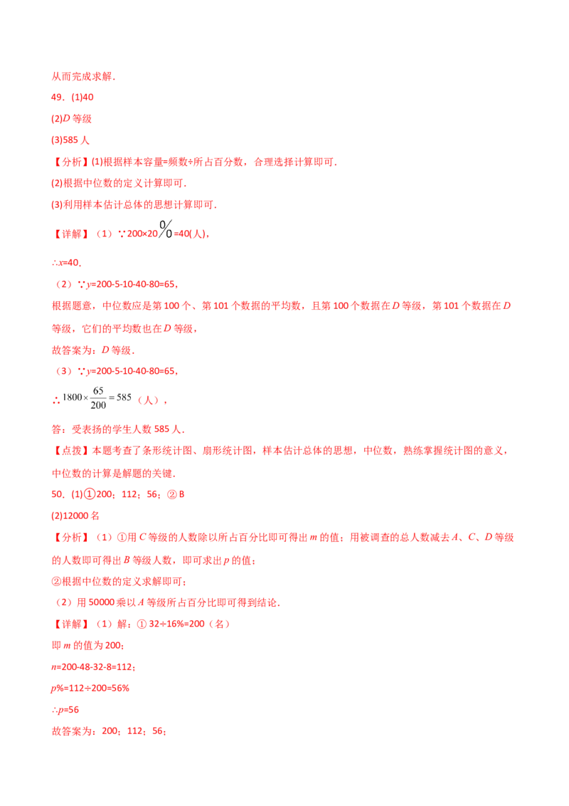 专题20.6数据的分析（精选中考真题50题）（培优练）-（人教版）_初中数学_八年级数学下册（人教版）_专题突破练习-V4