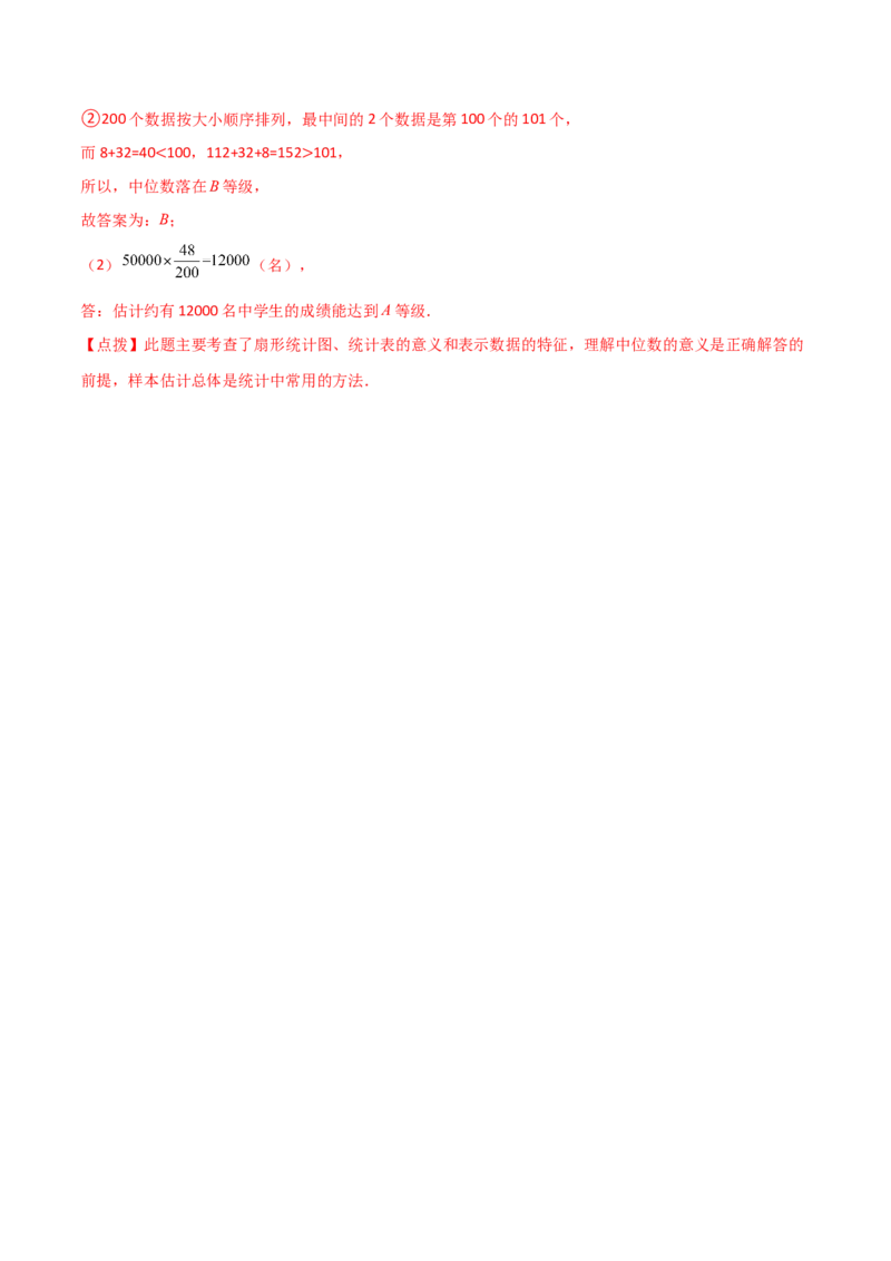 专题20.6数据的分析（精选中考真题50题）（培优练）-（人教版）_初中数学_八年级数学下册（人教版）_专题突破练习-V4
