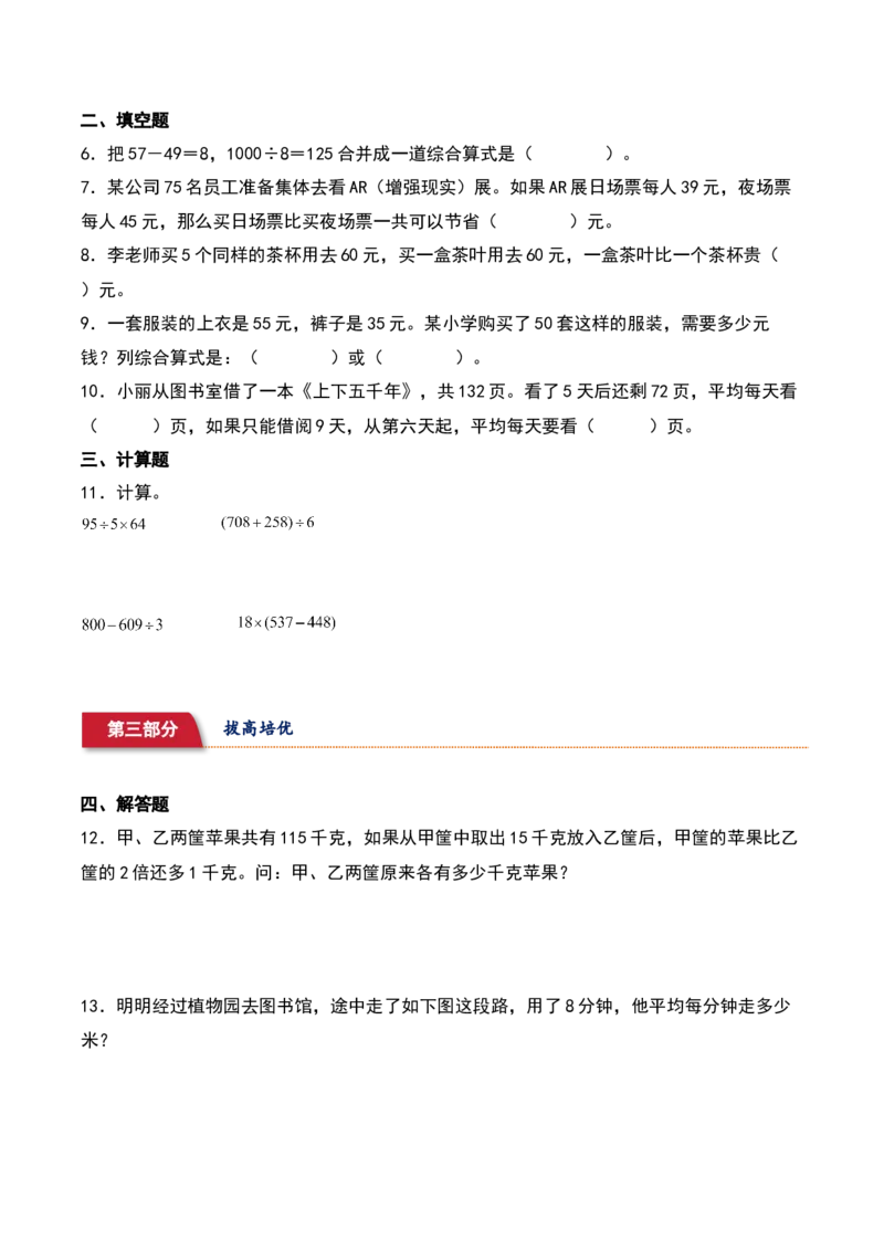 4.3&nbsp;&nbsp;含有小括号的混合运算（2个知识点+16道习题培优）同步分层作业-（苏教版）_三年级数学下册（苏教版）_同步分层作业-K15_2025版