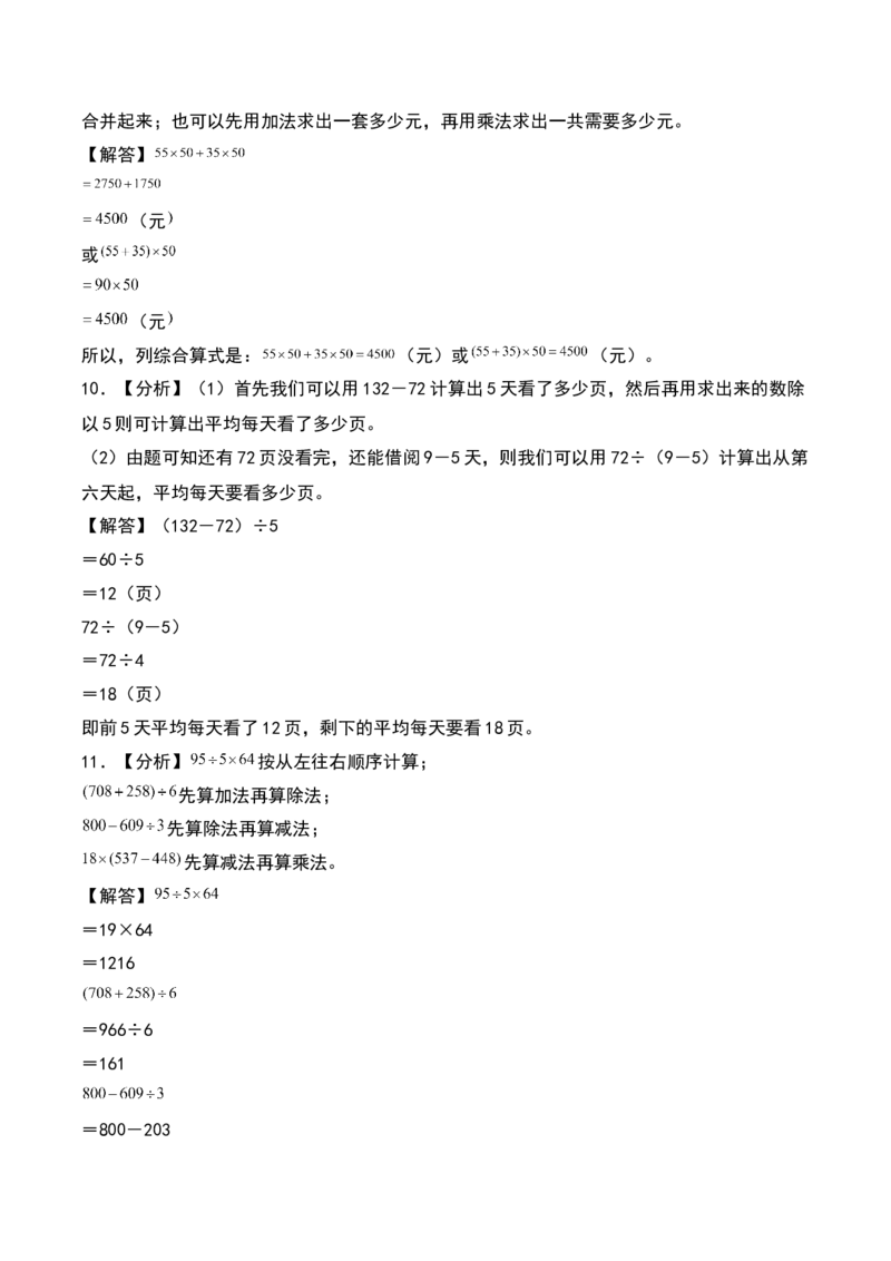 4.3&nbsp;&nbsp;含有小括号的混合运算（2个知识点+16道习题培优）同步分层作业-（苏教版）_三年级数学下册（苏教版）_同步分层作业-K15_2025版