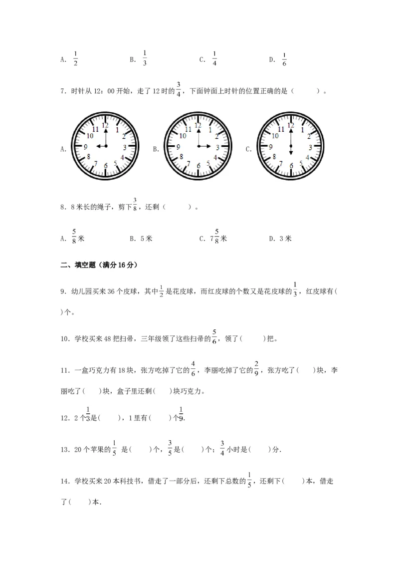 分层训练三年级下册数学单元测试-第七单元分数的初步认识（二）（培优卷）苏教版（含答案）(1)_三年级数学下册（苏教版）_单元测试_第1套单元测试（18份）