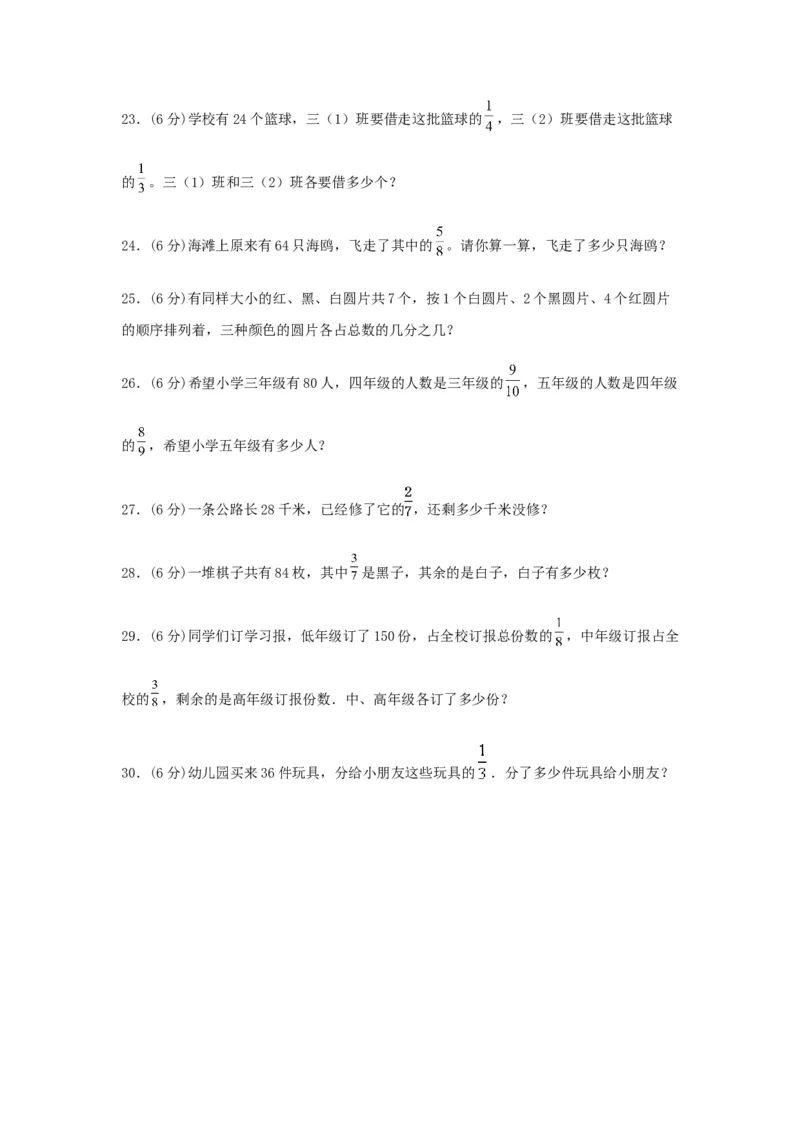 分层训练三年级下册数学单元测试-第七单元分数的初步认识（二）（培优卷）苏教版（含答案）(1)_三年级数学下册（苏教版）_单元测试_第1套单元测试（18份）