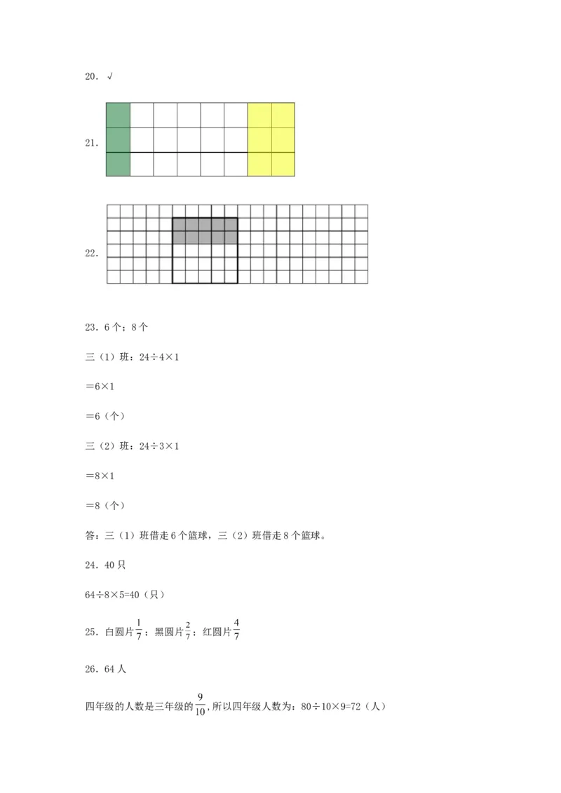 分层训练三年级下册数学单元测试-第七单元分数的初步认识（二）（培优卷）苏教版（含答案）(1)_三年级数学下册（苏教版）_单元测试_第1套单元测试（18份）