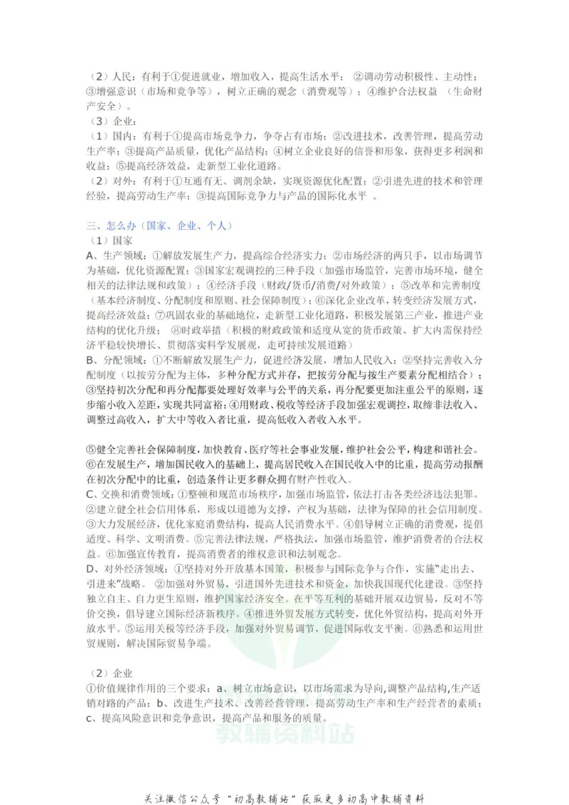 政治政治学科解题方法_高中全科精选资料包_政治精选资料包_解题技巧