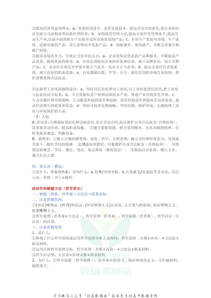 政治政治学科解题方法_高中全科精选资料包_政治精选资料包_解题技巧