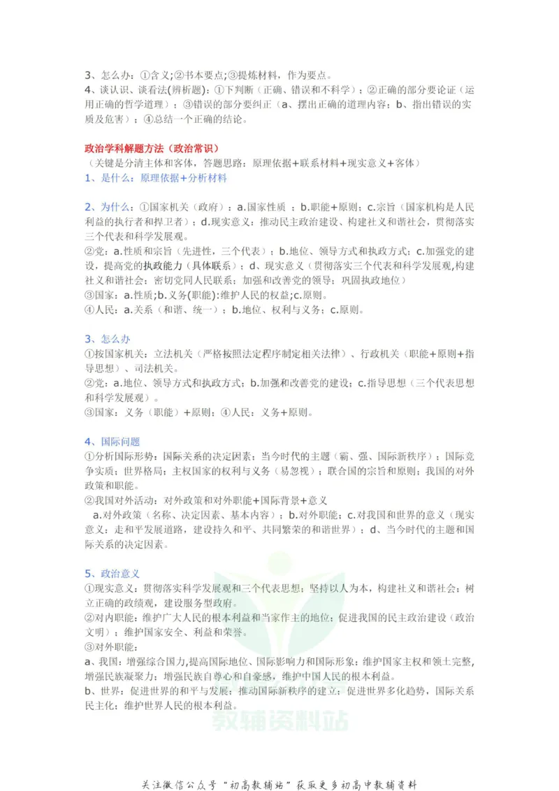 政治政治学科解题方法_高中全科精选资料包_政治精选资料包_解题技巧