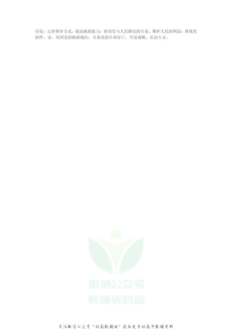 政治政治学科解题方法_高中全科精选资料包_政治精选资料包_解题技巧