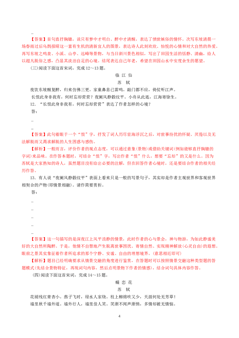 《9.1念奴娇&middot;赤壁怀古》同步练习_高语_新版高中语文_01部编高中语文必修上册_第一套课件+教案_第三单元_9.1念奴娇&middot;赤壁怀古