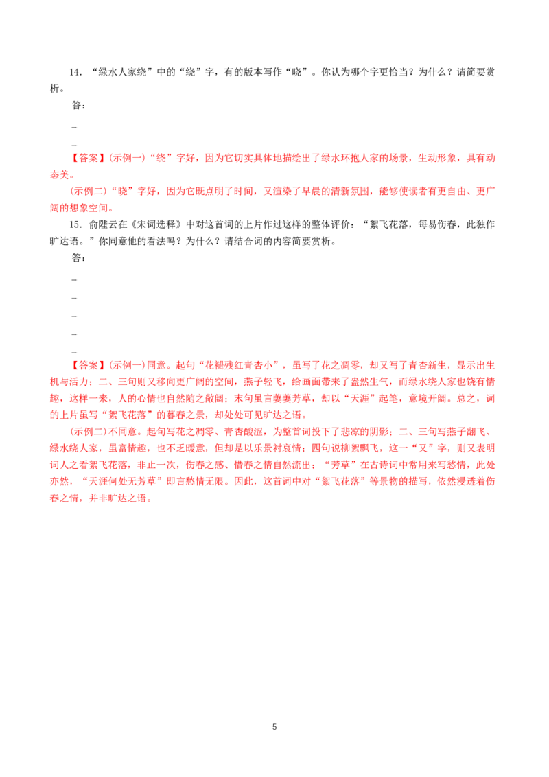 《9.1念奴娇&middot;赤壁怀古》同步练习_高语_新版高中语文_01部编高中语文必修上册_第一套课件+教案_第三单元_9.1念奴娇&middot;赤壁怀古