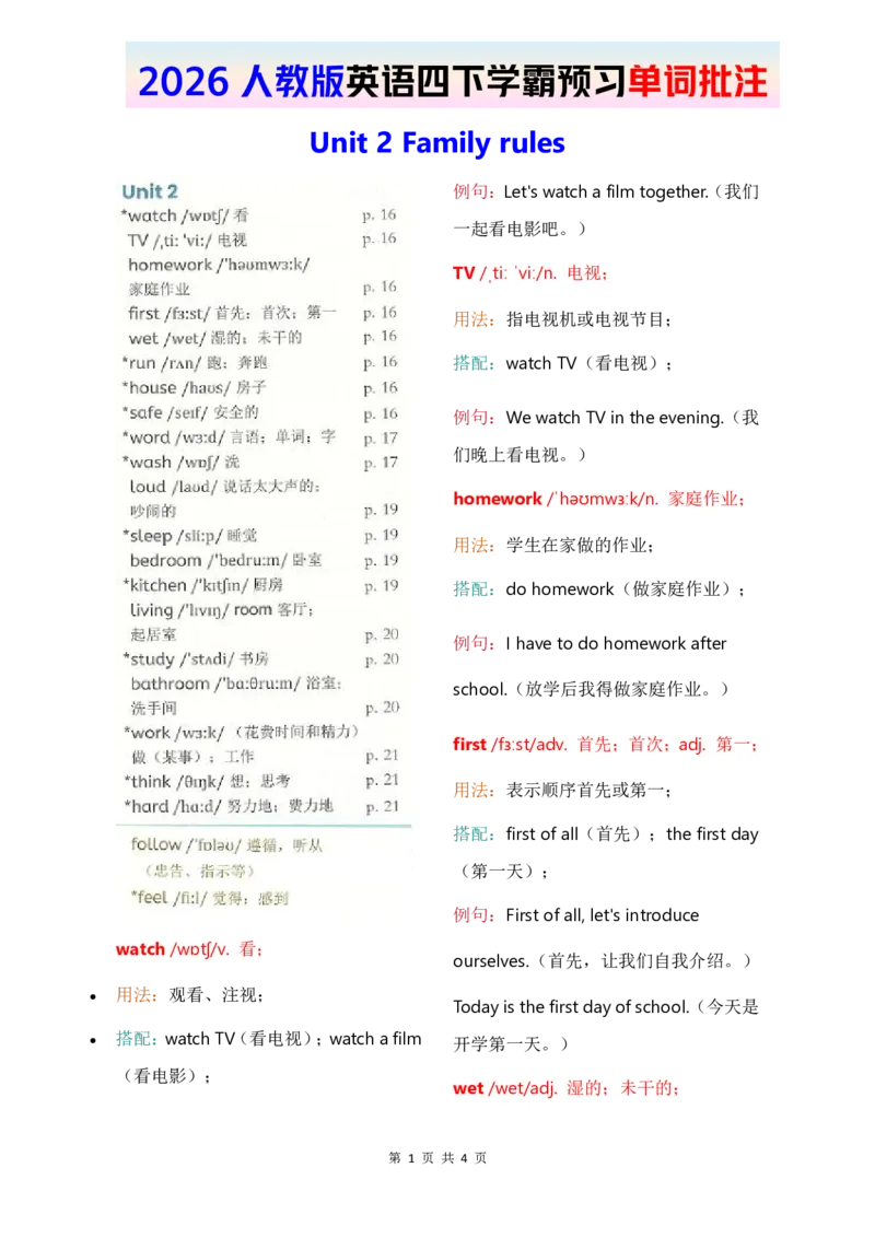 2026春人教四下单词批注Unit2_17单词批注（更新至U5）