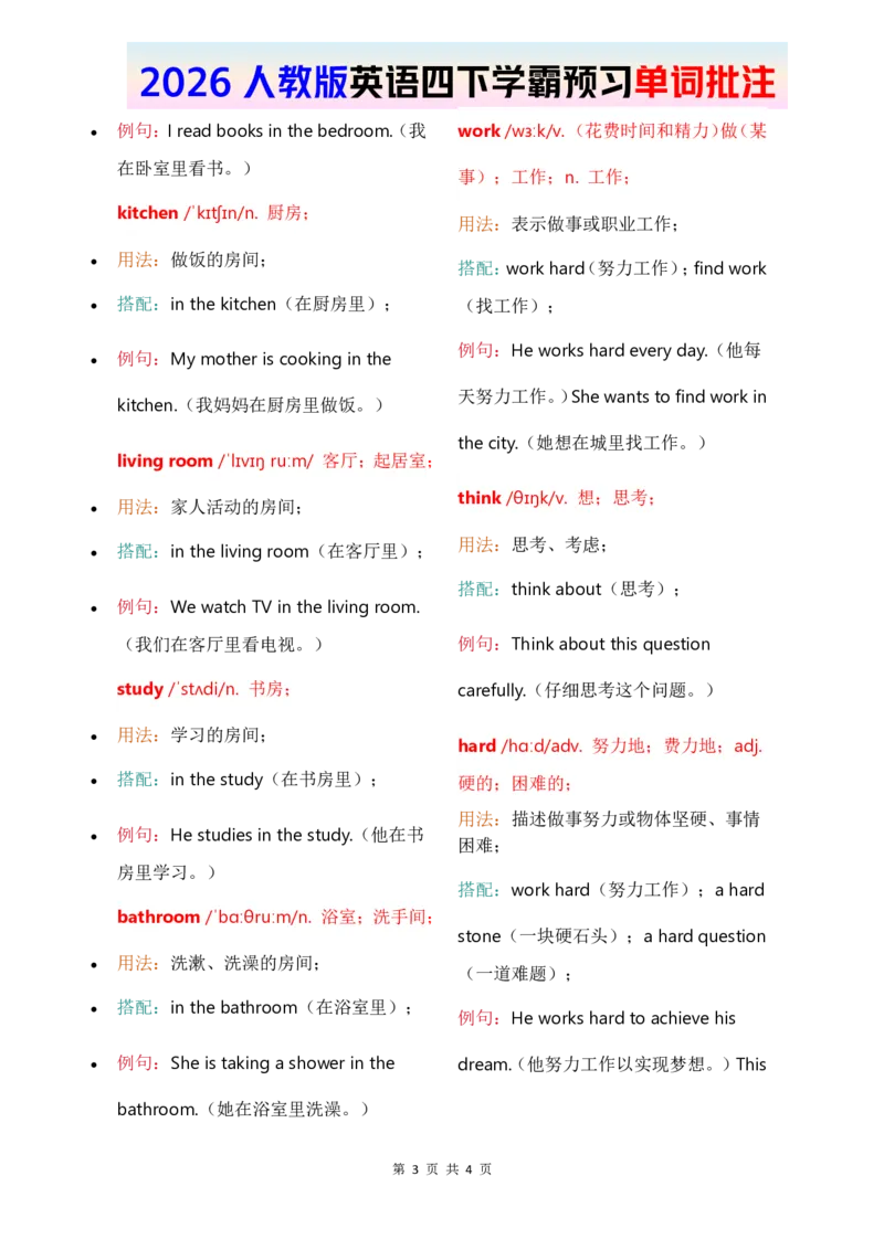 2026春人教四下单词批注Unit2_17单词批注（更新至U5）