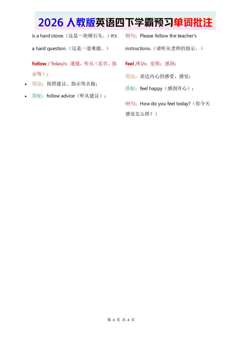 2026春人教四下单词批注Unit2_17单词批注（更新至U5）